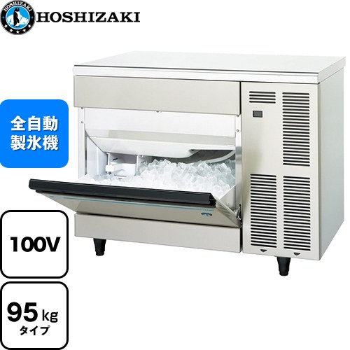 [IM-95TM-1] キューブアイスメーカー Mシリーズ ホシザキ 業務用製氷機 アンダーカウンタータイプ 95kgタイプ フッ素プレコートステンレス 【送料無料】【新品】【メーカー直送品】【代引・土日祝配送・時間指定 不可】