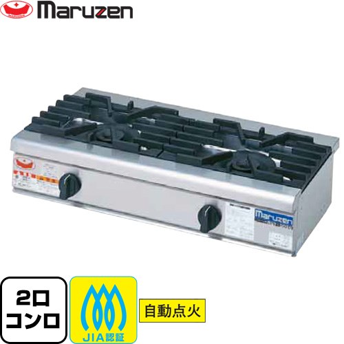 [RGC-094D-LPG] NEWパワークック ガステーブルコンロ ＜新ユニバーサルバーナー搭載＞ マルゼン 業務用厨房機器 バーナー数：φ165バーナー&times;2 【送料無料】【メーカー直送品】【代引・土日祝配送・時間指定 不可】【プロパンガス】｜住宅設備専門　ジャストリフォーム