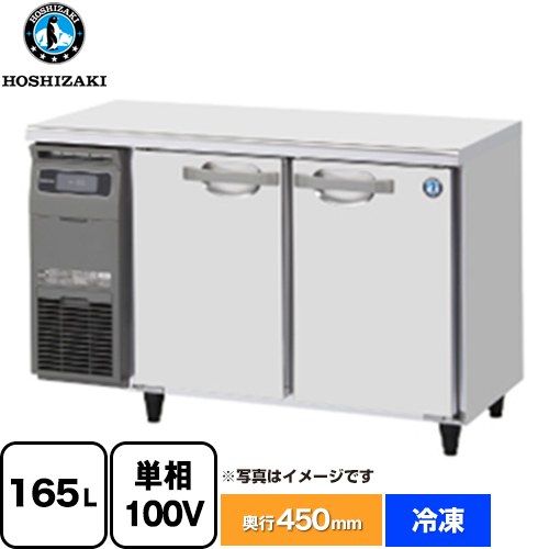 [FT-120MTCG] FTシリーズ 業務用テーブル型冷凍庫 ホシザキ 業務用冷凍機器 冷凍 165L 【送料無料】【新品】【メーカー直送品】【代引・土日祝配送・時間指定 不可】｜住宅設備専門　ジャストリフォーム