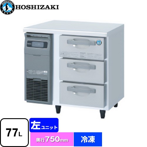 [FT-80DDCG] ドロワー凍結器 G印字機  ホシザキ お役目用凍る設備 凍る 77L 多層クリアコートステンレス 【貨物輸送無料】【新品】【製造業者直送品】【代引・週末祝送りとどける・第四次元決める 不可】