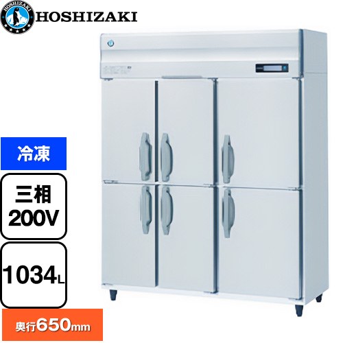 [HF-150BT3-6D] 業務用自然冷媒冷凍庫 Bタイプ ホシザキ 業務用冷凍機器 冷凍 1034L 多層クリアコートステンレス 【送料無料】【新品】【メーカー直送品】【代引・土日祝配送・時間指定 不可】｜住宅設備専門　ジャストリフォーム