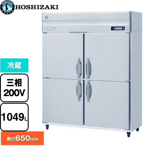 [HR-150BT3] 業務用自然冷媒冷蔵庫 Bタイプ ホシザキ 業務用冷蔵機器 冷蔵 1049L 多層クリアコートステンレス 【送料無料】【新品】【メーカー直送品】【代引・土日祝配送・時間指定 不可】｜住宅設備専門　ジャストリフォーム