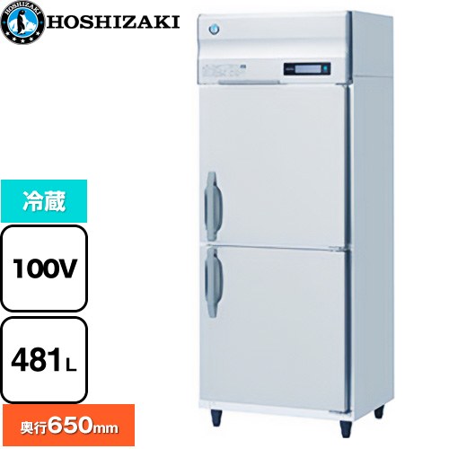 [HR-75BT] 業務用冷蔵庫 Bタイプ ホシザキ 業務用冷蔵機器 冷蔵 481L 多層クリアコートステンレス 【送料無料】【新品】【メーカー直送品】【代引・土日祝配送・時間指定 不可】