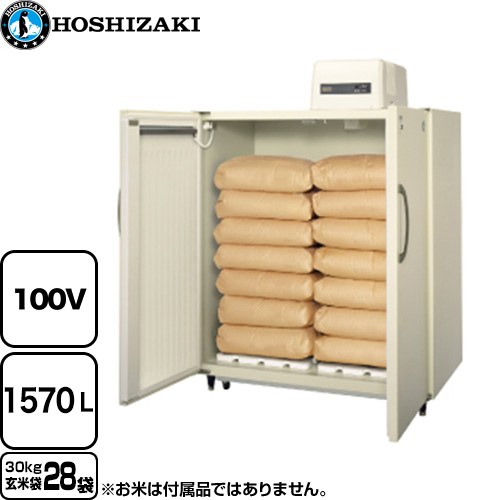 [HRA-28GD1] 玄米保冷庫 ホシザキ 御勤め用備品 定格内収容能力：1570L 玄米袋30kg×28袋 【貨物輸送無料】【製造会社直送品】【代引・日祝送りとどける・第四次元任ずる 不可】