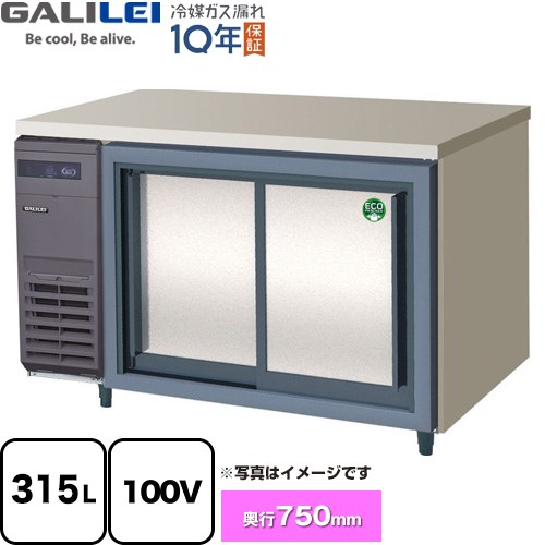 [LCW-120RX-S] ヨコ型横すべり扉電気冷蔵庫 冷ややかさ時刻表 フクシマ小峡谷花の冠 御役目用冷蔵装具 冷蔵 315L 【貨物輸送無料】【新品】【製造業者直送品】【代引・週末祝送りとどける・第四次元決する 不可】