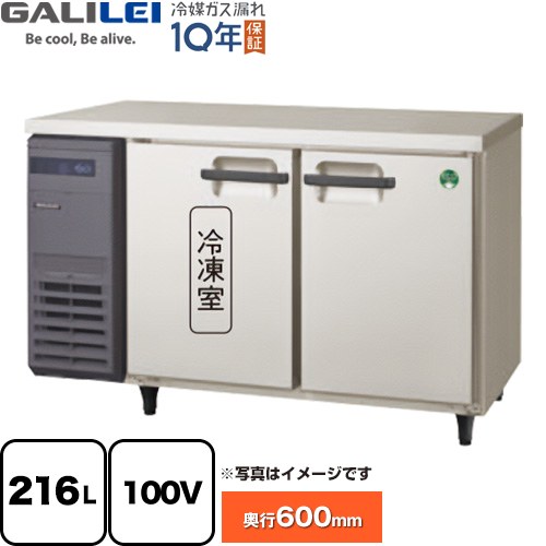 [LRC-121PX] ヨコ型御役目用封鎖電気冷蔵庫 The Galilei Xつづき物 フクシマ小峡谷花の冠 御役目用封鎖冷蔵装具 1室封鎖 216L（封鎖110L/冷蔵106L） 【貨物輸送無料】【新品】【製造業者直送品】【代引・週末祝送りとどける・第四次元決する 不可】