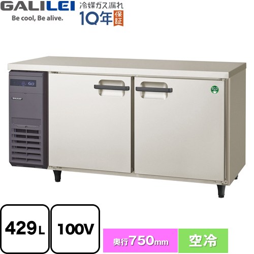 [LRW-152FX] ヨコ型御役目用冷凍器 冷ややかさ時刻表 フクシマ小峡谷花の冠 御役目用封鎖装具 封鎖 429L 【貨物輸送無料】【新品】【製造業者直送品】【代引・週末祝送りとどける・第四次元決する 不可】