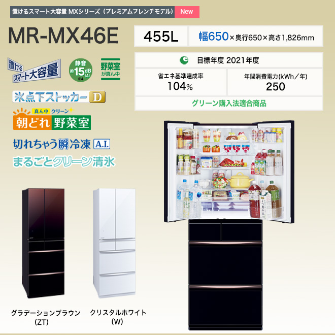 Mr Mx46e Zt Mitsubishi Refrigerator Mx Series Premium French Model French Door Double Doors Type 455l 6 Door Refrigerator Gradation Brown