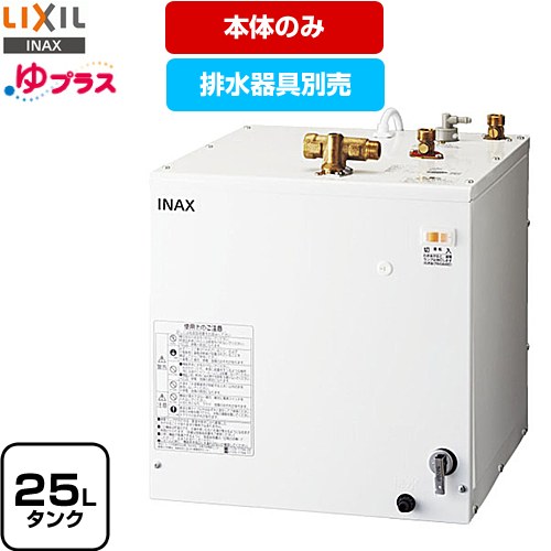 楽天市場】【3年保証付】[EHPN-H25N4] ゆプラス LIXIL 電気温水