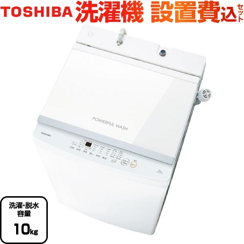 美品　2024年製　東芝　全自動洗濯機　AW-10GM3 送料込み 東芝 AW-10GM3(W) 全自動洗濯機 10kg ピュアホワイト AW10GM3(W