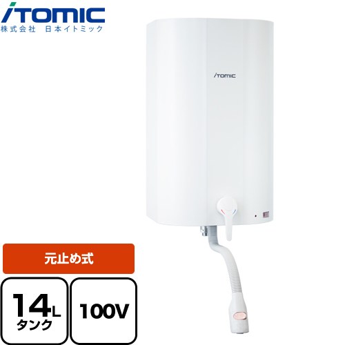 未使用品　イトミック 壁掛 貯湯式 電気温水器 EWM-14N iHOT14 電気温水器 iHOT14 貯湯量14L itomic イトミック [EWM-14N] 簡単施工