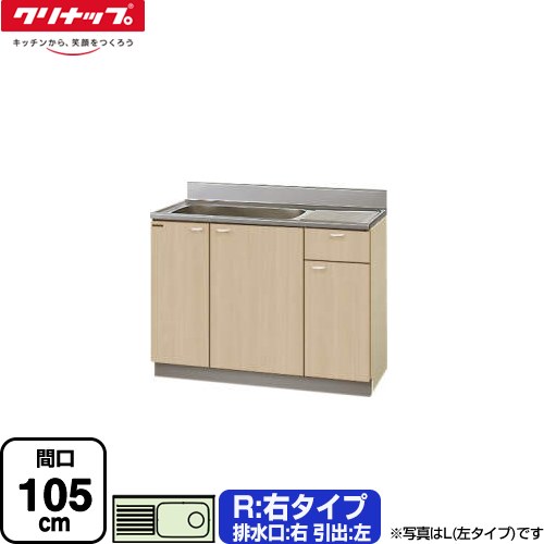 [G4V-105MF(R)] クリンプレティ 木キャビキッチン クリナップ 流し台 流し台 右タイプ 間口105cm 高さ80cm設計 奥行55cm ペールウッド 【送料無料】【大型重量品につき特別配送】【代引不可】｜住宅設備専門　ジャストリフォーム
