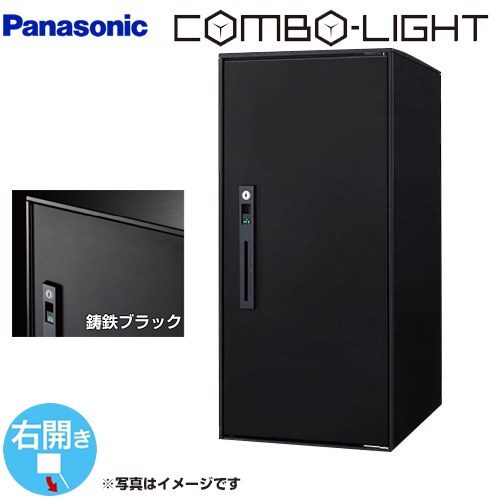 [CTNK6050RTB] COMBO-LIGHT コンボ-ライト パナソニック 宅配ボックス 後付け用宅配ボックス ラージタイプ 右開き 前入れ前出し 鋳鉄ブラック 【送料無料】｜住宅設備専門　ジャストリフォーム