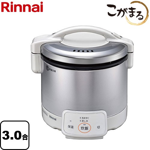 [RR-030VQ-W-13A] VQシリーズ リンナイ ガス炊飯器 電子ジャー付ガス炊飯器 こがまる 3合炊き 蓄熱圧窯 グレイッシュホワイト 9.5mmガス用ゴム管別売 【送料無料】【都市ガス】｜住宅設備専門　ジャストリフォーム
