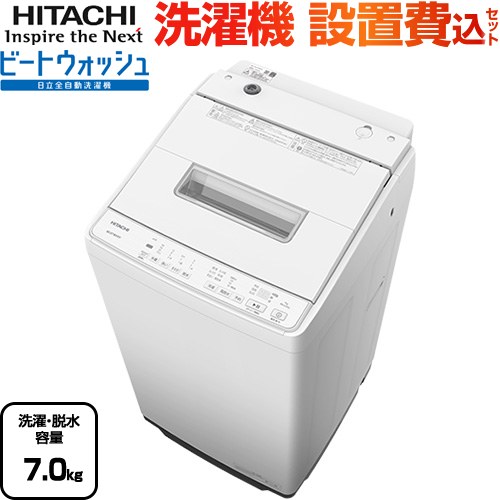 美品2023年製 日立 ビートウォッシュ 7.0㎏ BW-G70J 美品2023年製 日立 ビートウォッシュ 7.0㎏ BW-G70J
