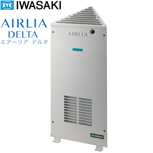 [FDST15101GL1] AIRLIA DELTA 大気圏後ろ側 三角州 岩崎電気株式会社 空気の状態汚れのない機 空気の状態回転運動式紫外線汚れのない機 取り計らう電気容量（60分一撃）：約60m3 ワット数：100V専用、50/60サイクル共用 しろがね色 【貨物輸送無料】
