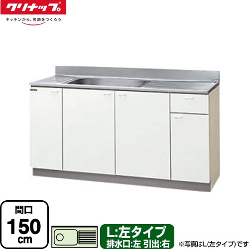 [GTS-150MF-L] クリンプレティ 木キャビキッチン クリナップ 流し台 流し台 左印字機 間口150珊 高さ80珊心積もり 奥ぶかさ55珊 白いこと 【貨物輸送無料】【大型掛け目品につき人並み外れた送りとどける】【代引不可】 設備-花・ガーデン・DIY-研究・実験用品