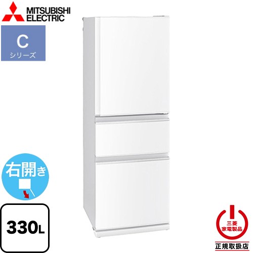 楽天市場】[MR-C33M-W] Cシリーズ 三菱 冷蔵庫 右開き 片開きタイプ