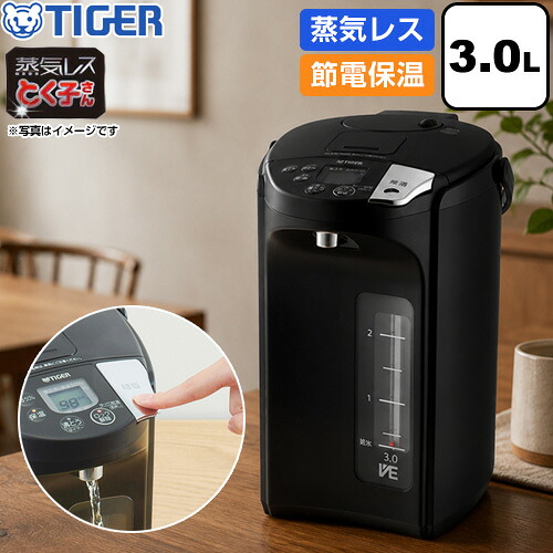 [PIS-G300-KE] とく子さん タイガー 電気ケトル・ポット 蒸気レスVE電気まほうびん 容量：3.0L 定格消費電力：700W たっぷり沸かしてまほうびんで保温「節電VE保温」 アーバンブラック 【送料無料】｜住宅設備専門　ジャストリフォーム