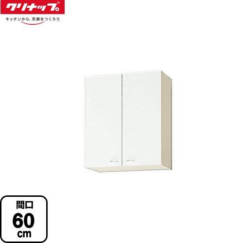 [WGTS-60M] ミドル吊戸棚 クリナップ 吊戸棚 間口60cm ホワイト 【送料無料】【大型重量品につき特別配送】【代引不可】