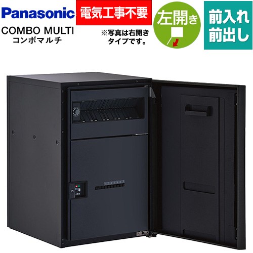 [CTN1120LTB] COMBO MULTO コンボマルチ パナソニック 宅配ボックス ポスト一体型宅配ボックス ミドルタイプ 1ボックス 左開き 前入れ/前出し（FF） プッシュボタン錠（キーレス） 鋳鉄ブラック色 【送料無料】｜住宅設備専門　ジャストリフォーム