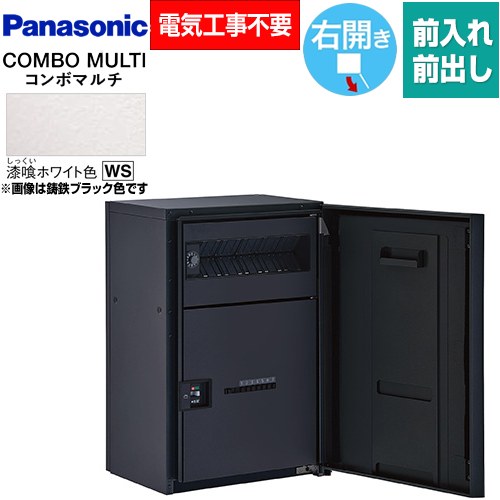 [CTN1130RWS] COMBO MULTO コンボマルチ パナソニック 宅配ボックス ポスト一体型宅配ボックス ミドルハーフタイプ 1ボックス 右開き 前入れ/前出し（FF） プッシュボタン錠（キーレス） 漆喰ホワイト色 【送料無料】