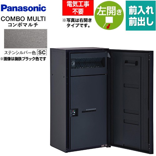 [CTN1160LSC] COMBO MULTO コンボマルチ パナソニック 宅配ボックス ポスト一体型宅配ボックス ラージハーフタイプ 1ボックス 左開き 前入れ/前出し（FF） プッシュボタン錠（キーレス） ステンシルバー色 【送料無料】｜住宅設備専門　ジャストリフォーム
