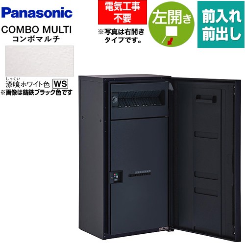 [CTN1160LWS] COMBO MULTO コンボマルチ パナソニック 宅配ボックス ポスト一体型宅配ボックス ラージハーフタイプ 1ボックス 左開き 前入れ/前出し（FF） プッシュボタン錠（キーレス） 漆喰ホワイト色 【送料無料】｜住宅設備専門　ジャストリフォーム