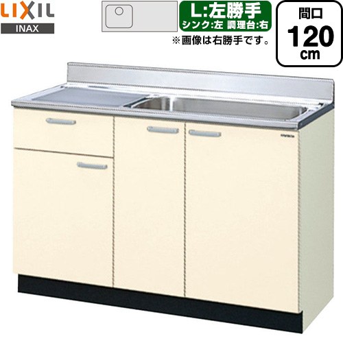 【新品未使用】リクシル LIXIL 流し台 シンク GKF-S-120MYNL LIXIL 流し台 120cm GKシリーズ GKF-S-120MYNL,GKF-S-120MYNR