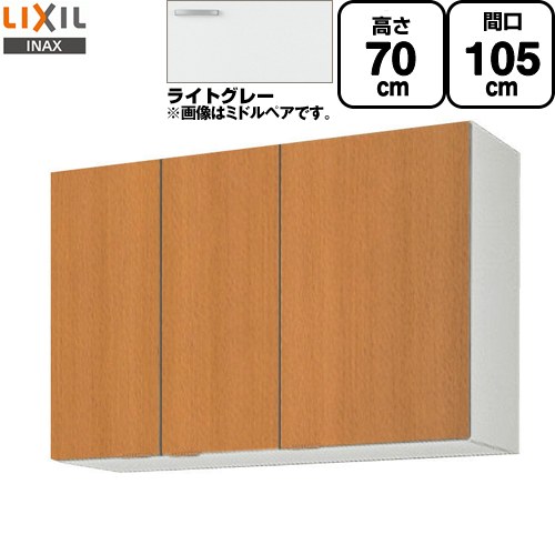 [GSE-AM-105Z] セクショナルキッチン GSつづき物 LIXIL 吊収納家具 ウォール収納家具 間口：105珊 高さ：70珊 奥ふかさ：36.7珊 ともし火薄墨色 【貨物輸送無料】【直送 代引・週末祝送りとどける・第四次元決する 不可】
