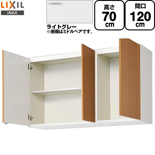[GSE-AM-120Z] セクショナルキッチン GSつづき物 LIXIL 吊収納家具 ウォール収納家具 間口：120珊 高さ：70珊 奥ふかさ：36.7珊 ともし火薄墨色 【貨物輸送無料】【直送 代引・週末祝送りとどける・第四次元決する 不可】