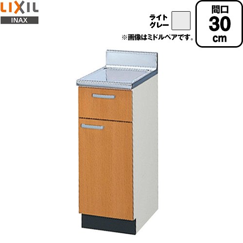 [GSE-T-30Y] セクショナルキッチン GSシリーズ LIXIL 調理台 調理台 間口：30cm 高さ：80cm 奥行：55cm ライトグレー 【送料無料】【直送 代引・土日祝配送・時間指定 不可】｜住宅設備専門　ジャストリフォーム