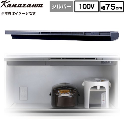 [KSV-E075DSR] Eタイプ 薄型・低騒音モデル 金澤工業 蒸気排出ユニット 幅75cm 消費電力（50/60Hz）：10/9W モーター：くまとり式 シルバー色 【送料無料】 26,543円