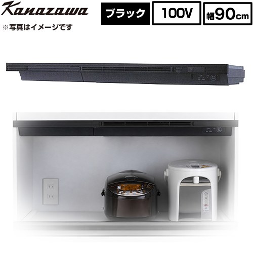[KSV-E090DKR] Eタイプ 薄型・低騒音モデル 金澤工業 蒸気排出ユニット 幅90cm 消費電力（50/60Hz）：10/9W モーター：くまとり式 ブラック色 【送料無料】 28,152円