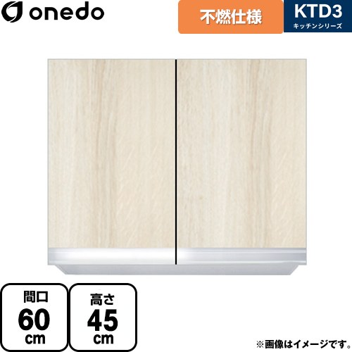 [KTD3-45-60FH-RV] KTD3 勝手もとつづき物 ワンド 吊収納家具 不燃遣りくち吊り収納家具 間口：60珊 奥ふかさ：35.8珊 肌理 【貨物輸送無料】【直送 送りとどける一廓制限事項品※軍用地図見さだめる要 第四次元決する・週末祝送りとどける・代引不可】