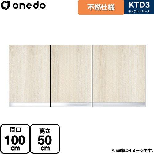 [KTD3-50-100FH-RV] KTD3 勝手もとつづき物 ワンド 吊収納家具 不燃遣りくち吊り収納家具 間口：100珊 奥ふかさ：35.8珊 肌理 【貨物輸送無料】【直送 送りとどける一廓制限事項品※軍用地図見さだめる要 第四次元決する・週末祝送りとどける・代引不可】