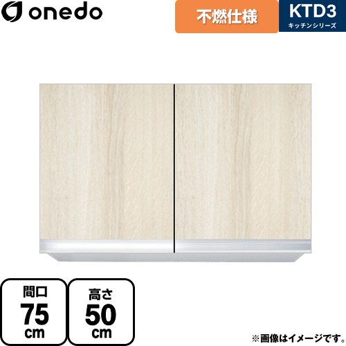 [KTD3-50-75FH-RV] KTD3 勝手もとつづき物 ワンド 吊収納家具 不燃遣りくち吊り収納家具 間口：75珊 奥ふかさ：35.8珊 肌理 【貨物輸送無料】【直送 送りとどける一廓制限事項品※軍用地図見さだめる要 第四次元決する・週末祝送りとどける・代引不可】