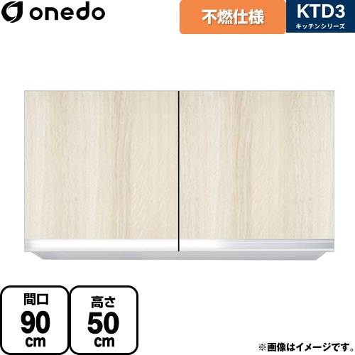 [KTD3-50-90FH-RV] KTD3 キッチンシリーズ ワンド 吊戸棚 不燃仕様吊り戸棚 間口：90cm 奥行：35.8cm 木目 【送料無料】【直送 配送地域限定品※地図確認要 時間指定・土日祝配送・代引不可】｜住宅設備専門　ジャストリフォーム