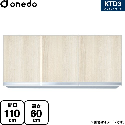 [KTD3-60-110HS-RV] KTD3 キッチンシリーズ ワンド 吊戸棚 吊り戸棚 間口：110cm 奥行：35.8cm 木目 【送料無料】【直送 配送地域限定品※地図確認要 時間指定・土日祝配送・代引不可】