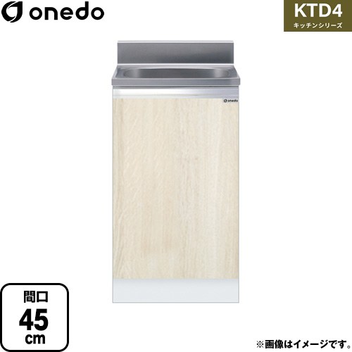 [KTD4-80-45S-RV] KTD4 キッチンシリーズ ワンド 流し台 全槽流し台 間口：45cm 高さ：80cm 奥行：46cm 木目 【送料無料】【直送 配送地域限定品※地図確認要 時間指定・土日祝配送・代引不可】｜住宅設備専門　ジャストリフォーム