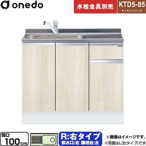 [KTD5-85-100DS-R-RV] KTD5-85 キッチンシリーズ ワンド 流し台 流し台 右タイプ 間口：100cm 高さ：85cm 奥行：55cm 木目 【送料無料】【直送 配送地域限定品※地図確認要 時間指定・土日祝配送・代引不可】｜住宅設備専門　ジャストリフォーム 27,463円