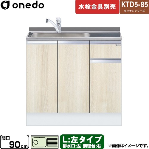 [KTD5-85-90DS-L-RV] KTD5-85 キッチンシリーズ ワンド 流し台 流し台 左タイプ 間口：90cm 高さ：85cm 奥行：55cm 木目 【送料無料】【直送 配送地域限定品※地図確認要 時間指定・土日祝配送・代引不可】｜住宅設備専門　ジャストリフォーム