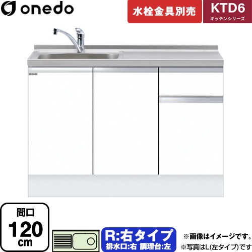 [KTD6-85-120DS-R-SW] KTD6 キッチンシリーズ ワンド 流し台 流し台 右タイプ 間口：120cm 高さ：85cm 奥行：60cm ホワイト 【送料無料】【直送 配送地域限定品※地図確認要 時間指定・土日祝配送・代引不可】｜住宅設備専門　ジャストリフォーム