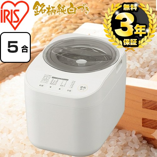 [RCI-C5-C] 家庭用精米機 銘柄純白づき精米機 アイリスオーヤマ 精米機 精米方式：かくはん式 精米容量：1～5合（0.18L～0.9L） 電源：AC100V（50/60Hz共用） 定格消費電力：250W アイボリー 【送料無料】