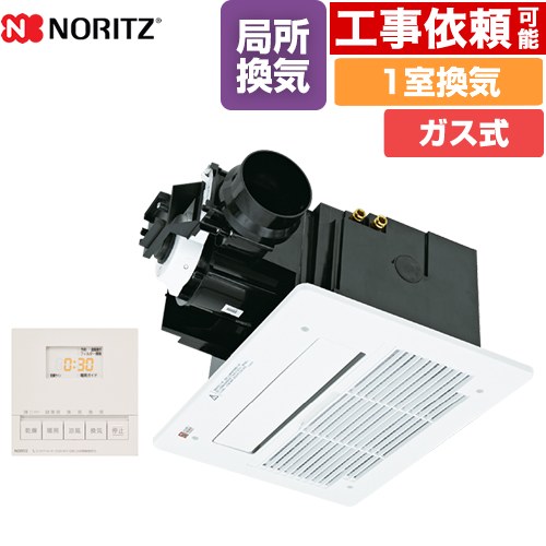 [BDV-3307AUKNSC-BL] BDV-3307シリーズ ノーリツ 浴室換気乾燥暖房器 天井カセット形(ミストなし) 1室換気用 新築向け/リフォーム向け 【ガスタイプ】 リモコン付属 【送料無料】【ガス式】｜住宅設備専門　ジャストリフォーム 40,862円