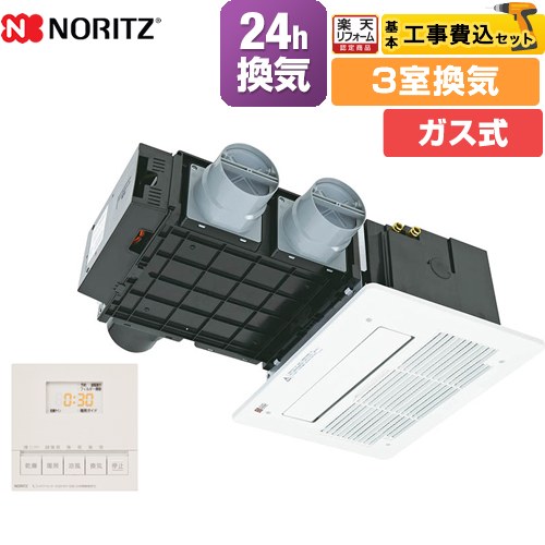 【工事費込セット（商品＋基本工事）】 [BDV-3307AUKNSC-J3-BL] BDV-3307シリーズ ノーリツ ガス温水式浴室乾燥機 天井カセット形(ミストなし) 3室換気用 リモコン付属 【送料無料】【ガス式】