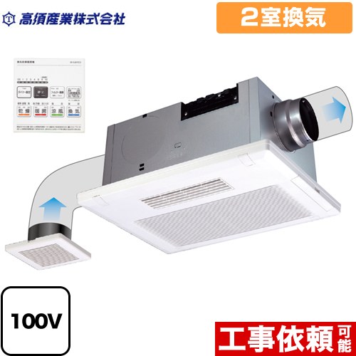 ＜高須産業＞浴室換気乾燥暖房機 BF-532SHF 冷暖房ユニット 楽天市場】【3年保証】[BF-532SJF] BF-SJシリーズ 高須産業 浴室換気