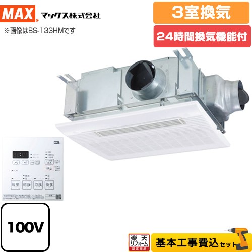 楽天市場】【無料3年保証】[BS-133HM-1] ドライファン マックス 浴室