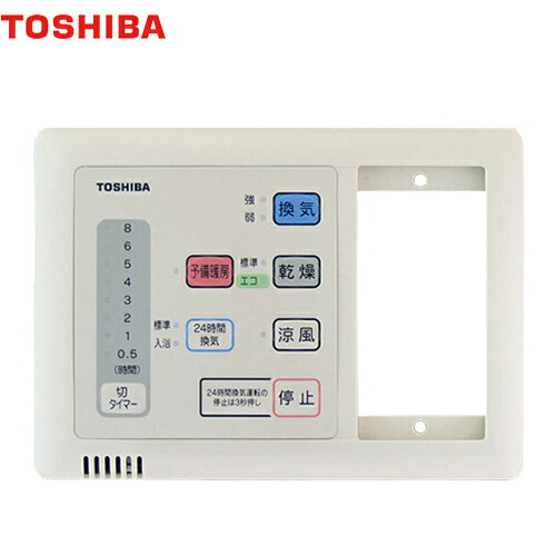 [DBC-18SAL4] バスドライ リモコン 東芝 浴室換気扇部材 照明スイッチ一体形24時間換気タイプ 【送料無料】