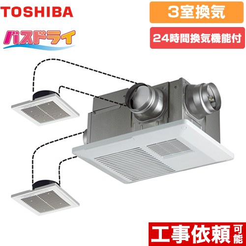 [DVB-18STD4] バスドライ 東芝 浴室換気乾燥暖房器 浴室・洗面所・トイレ 3部屋換気用 電気タイプ リモコン別売 【送料無料】